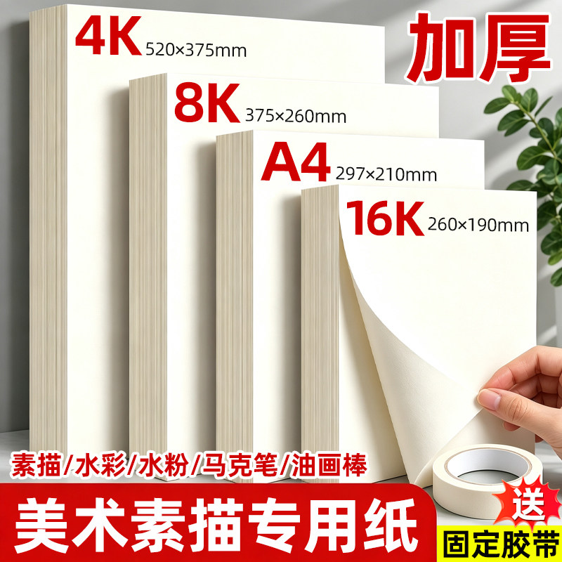 8k素描纸4k速写纸美术绘画画纸										