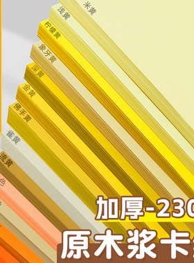 黄色系硬卡纸a4美术手工绘画专用金黄浅黄米黄8k彩色A3柠檬黄橙色小学生230g超厚4K大张尺寸背景环创纸幼儿园