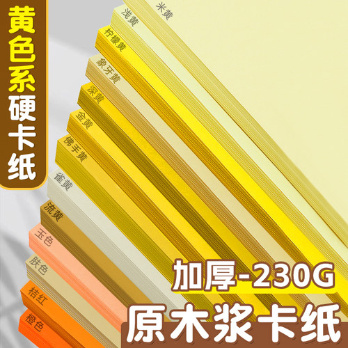 黄色系硬卡纸a4美术手工绘画专用