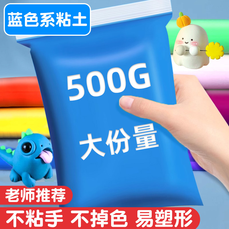蓝色超轻粘土500克g大包装彩泥黏土初中生幼儿园小学生儿童专用超级