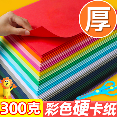 硬卡纸300g克彩色卡纸