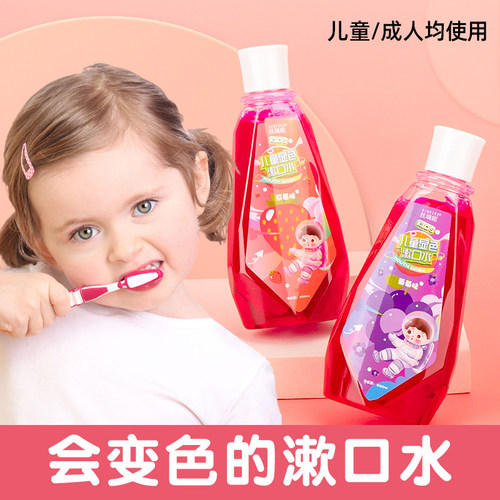 牙菌斑显示剂儿童漱口