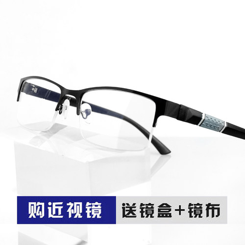 近视眼镜男0-400度半框金属眼镜平光防辐射防蓝光抗疲劳电脑护眼