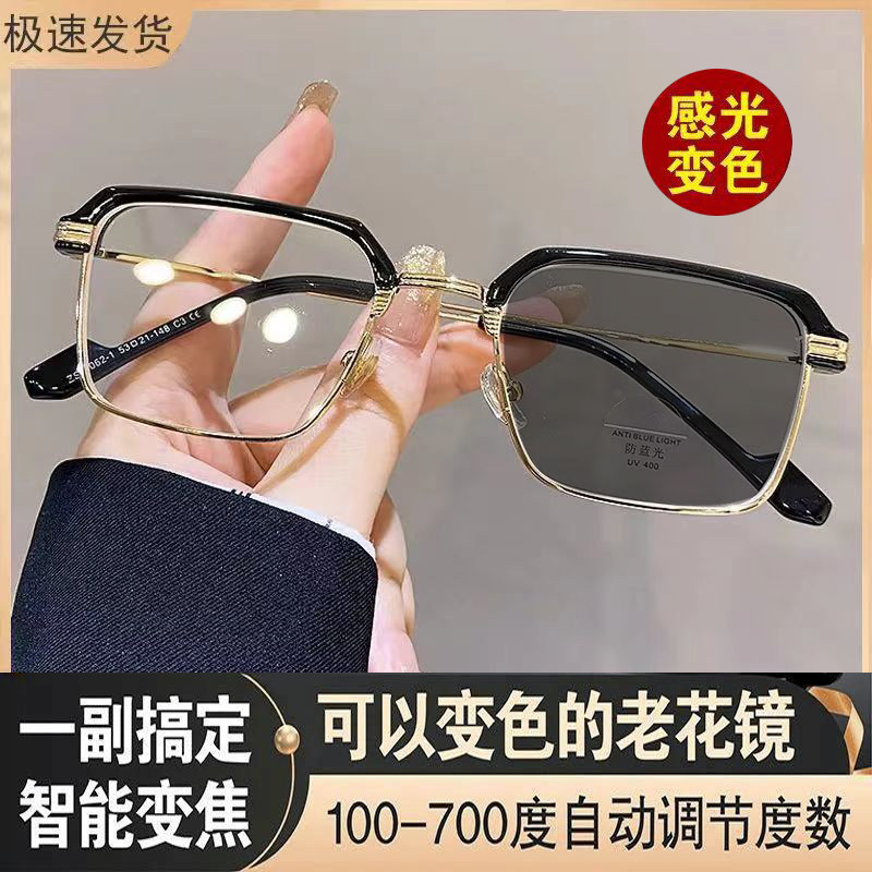 2024新款变色老花镜男女款变灰色镜片高清防蓝光正品高档老光眼镜