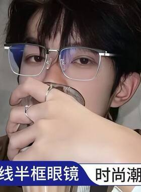 高颜值半框近视眼镜斯文理工男眉线大框大脸可用专业配置近视蓝光