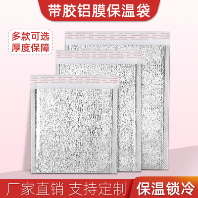 铝箔保温袋带胶一次性外卖专用餐饮生鲜披萨加厚打包袋隔热袋烧烤