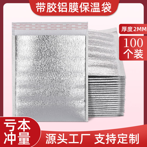 铝箔保温袋带胶一次性外卖专用餐饮生鲜披萨加厚打包袋隔热袋烧烤