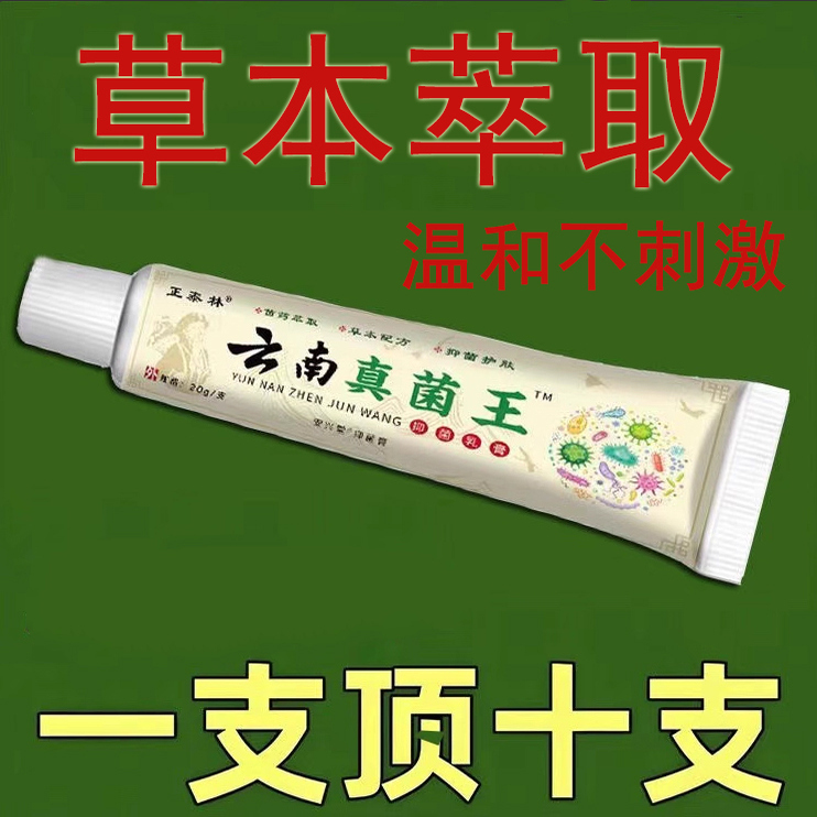 云南真菌王皮肤搔痒外用温和全身干痒乳膏男女通用皮痒涂抹仰菌膏