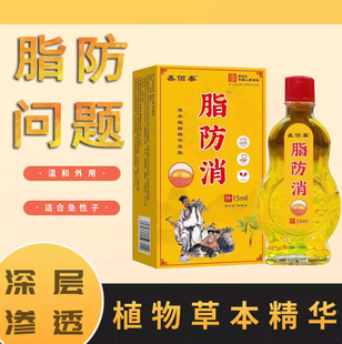 脂肪疙瘩膏身上有鼓包大小硬块改善凸起皮下硬肿块凹凸不平专用油