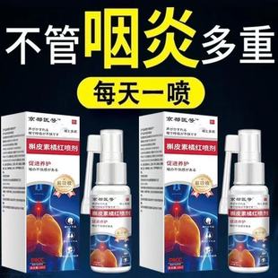 云南草本槲皮素橘红喷剂植物萃取轻雾促进养护化痰止咳咳嗽正品