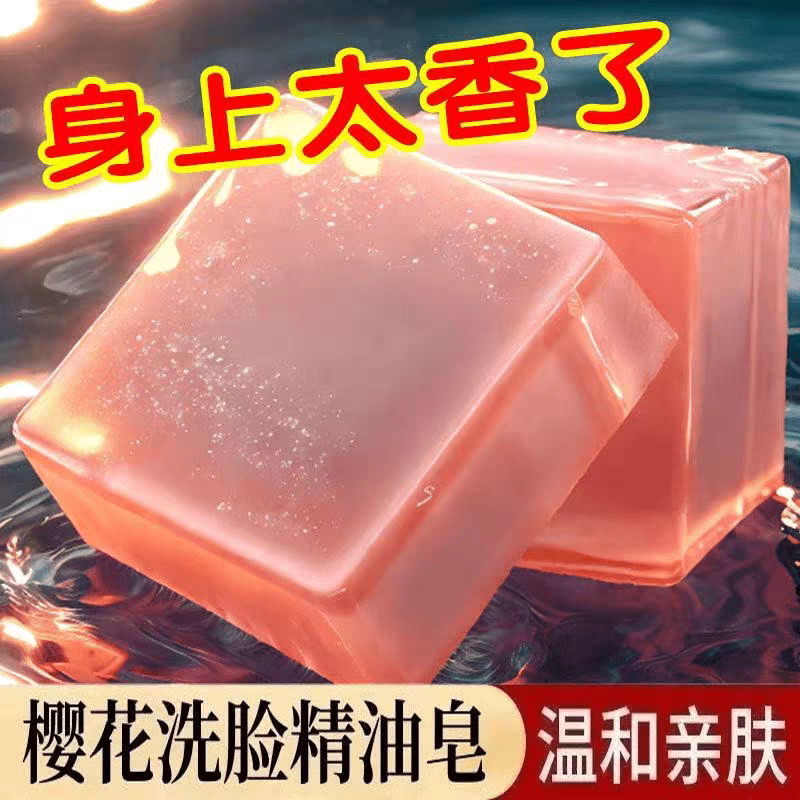 手工樱花皂清洁全身控油洗脸身体提亮祛黄皮肤嫩白精油香皂国产