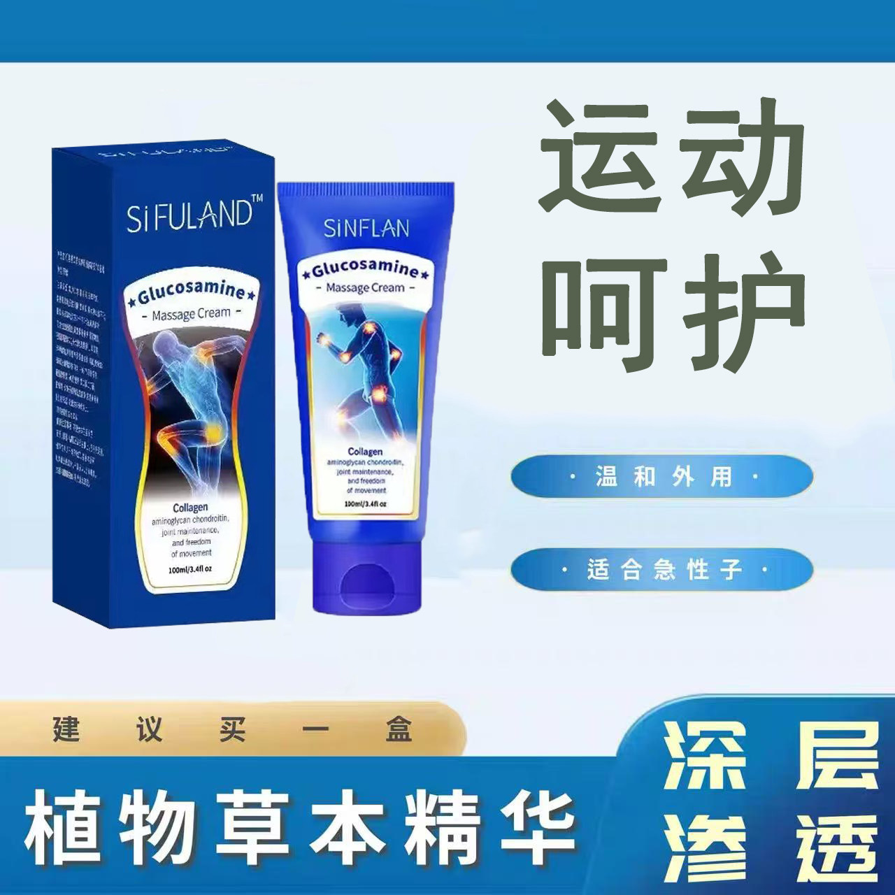 美国酸痛小蓝管氨糖软骨素涂抹凝胶关节舒缓运动肌肉外用