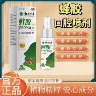 植物萃取温和云南本草蜂胶西瓜霜口腔抑菌喷剂 加强版 全新升级