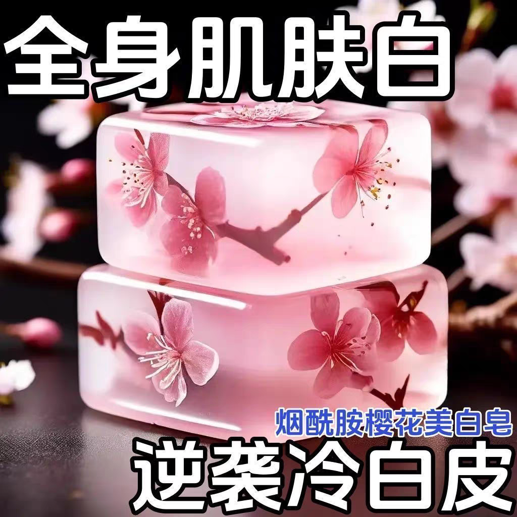 手工樱花皂清洁全身控油洗脸身体提亮祛黄皮肤嫩白精油香皂国产