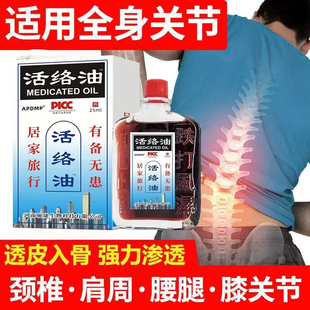 正宗老品牌活络油老人跌打舒筋活络肩颈腰椎关节涂抹油按摩温和