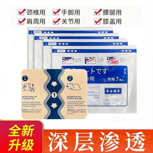 原封装日本温灸贴腰椎颈椎贴肩部腿部关节贴舒缓贴热敷强效