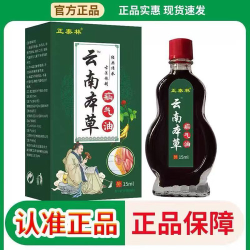 云南汕气油中老年人腹股沟小肠气腹部护理液15ml/盒外用涂抹精油
