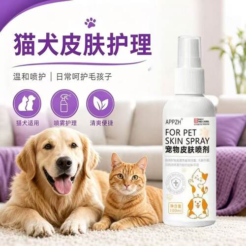 正品猫咪狗狗专用皮肤护理喷剂皮肤感染喷雾细菌真菌喷雾100ml