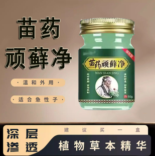 苗药顽癣净牛皮癣银屑头癣体癣股癣手足癣皮肤癣膏温和无刺激成人