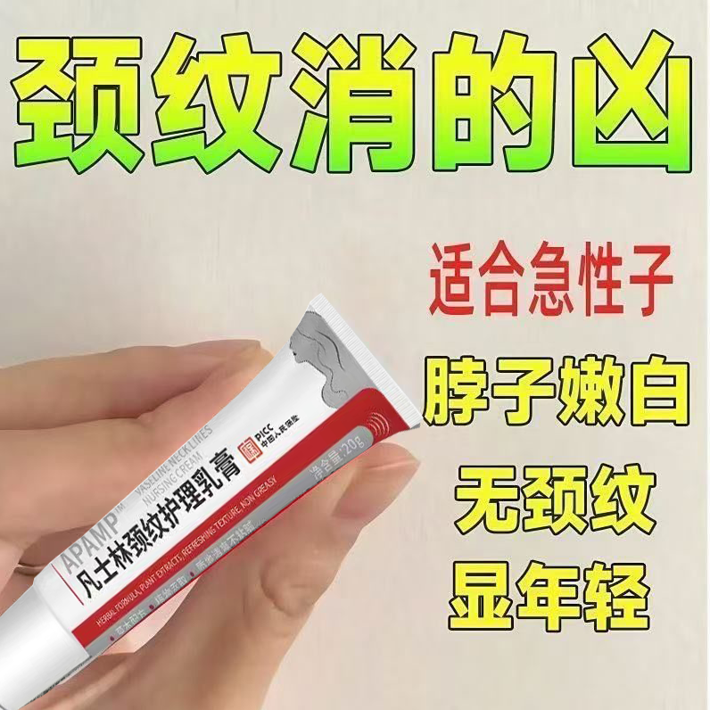 【重度颈纹专用】凡士林颈纹霜抗皱去细纹补水去皱美白提亮保湿