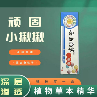 自然落脖子颈部全身手足部腋下云南白草温和草本植物精华居家男女