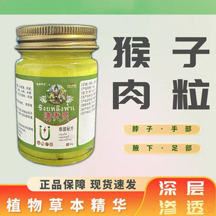脖子肉揪颈部全身手足部腋下丝状猴草本萃净温和清优居家男女外用