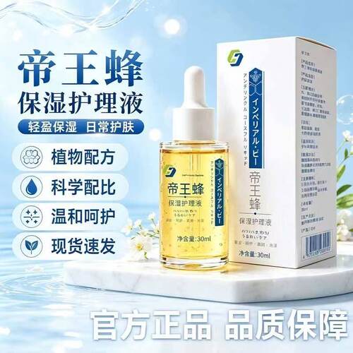 正品帝王蜂抗皱童颜液眼袋泪沟黑眼圈植物配方草本精华液30ml