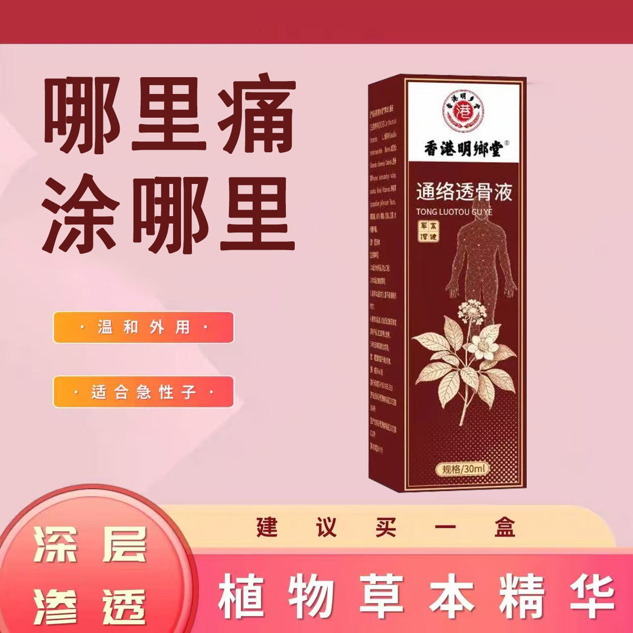 通络透骨保健液正品颈椎肩周膝盖腰椎关节舒筋活络舒缓皮肤外用,洗护清洁剂/卫生巾/纸/香薰,身体乳液,淘宝优惠券,粉丝福利购,淘宝优惠卷