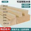 松木条实木材料DIY定制原木板材龙骨抛光木方立柱隔断模型长条