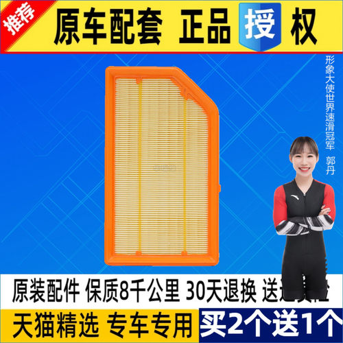 推荐吉利原车空气滤芯格