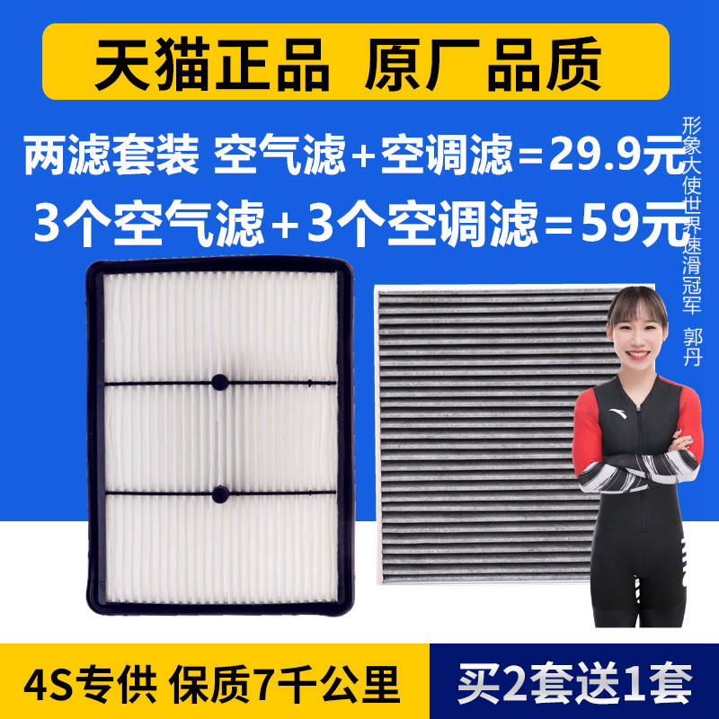 拍1件发1套=（空气滤+空调滤）  买2套送1套