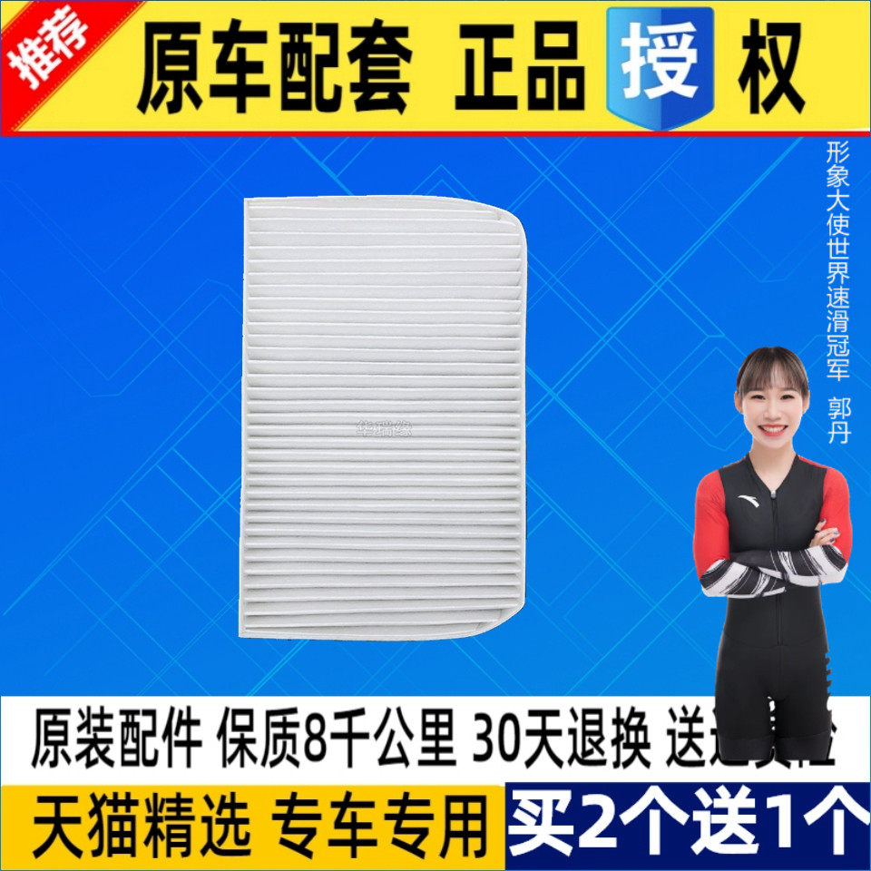 电咖EV10原车空调滤芯