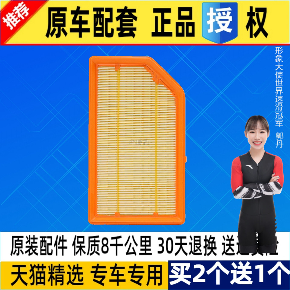 吉利银河原车空气滤芯