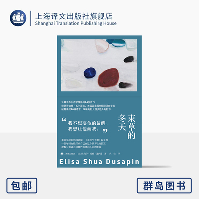 束草的冬天故事群岛上海译文