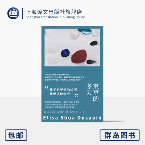 束草的冬天故事群岛上海译文