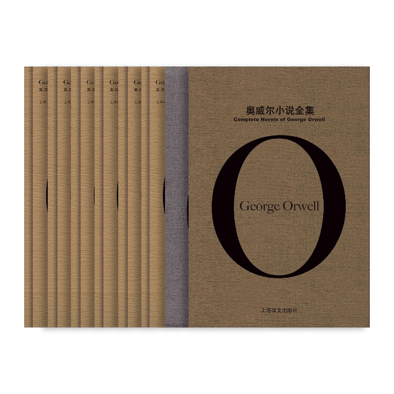 奥威尔作品全集 乔治奥威尔著 陈超译 精装函套 附赠10张明信片 一九八四/动物农场作者 上海译文出版社 正版