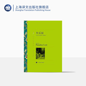 读物 弥尔顿著 译文名著精选 外国文学小说书籍 上海译文出版 刘捷译 正版 社 失乐园 世界名著 外国名著经典