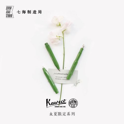 七海 x KAWECO Sport「永夏」限定 | 钢笔圆珠笔自动铅笔 | 莎士比亚十四行诗 | 上海译文七海制造局 | 上海译文七海制造局