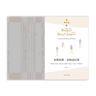 博尔赫斯作品共40册 一辑16册 二辑12册 三辑12册 小径分岔的花园 另一个同一个 深沉的玫瑰等 上海译文出版社 正版