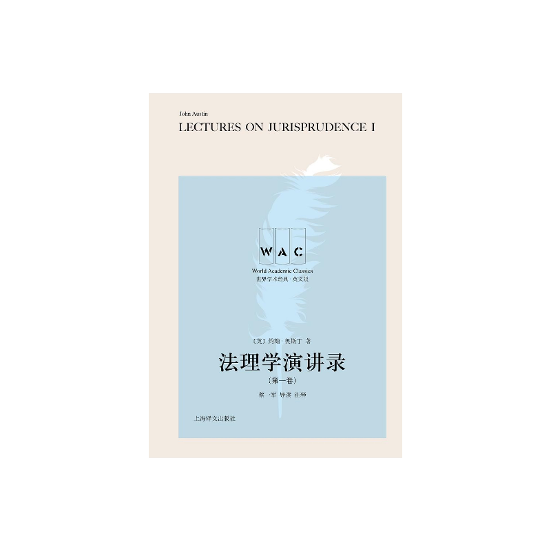 法理学演讲录学术经典上海译文