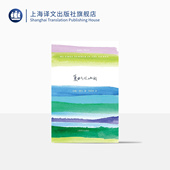 山杯书系 外国随笔 正版 约翰 社 缪尔 上海译文出版 夏日走过山间 美国国家公园之父