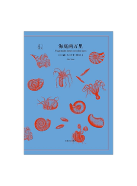 海底两万里凡尔纳杨松河译