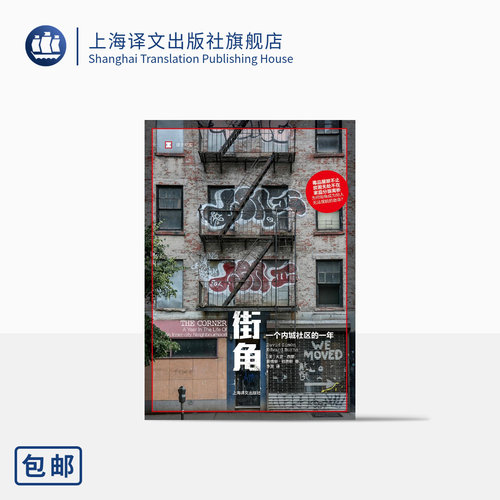 译文纪实街角凶年作者