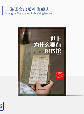 世上为什么要有图书馆 豆瓣2024年度图书 译文纪实 杨素秋著 真实故事 “公共选书人”文化事件 公共事件 上海译文出版社