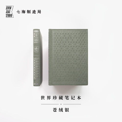 笔记本苍绒银上海译文七海