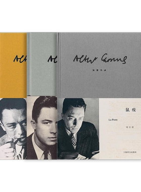 加缪作品三种 局外人 鼠疫 西西弗神话 诺贝尔文学奖得主作品 上海译文出版社 正版
