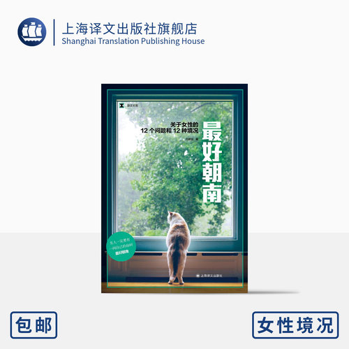 最好朝南译文纪实上海译文