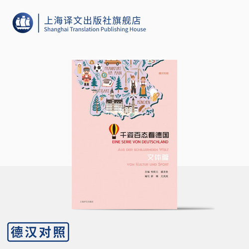 千姿百态看德国 精装48元