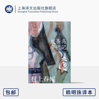 发条鸟年代记村上春树