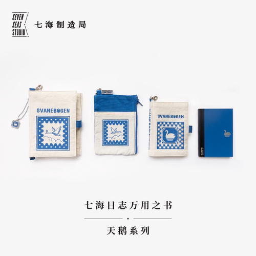 平装万用之书·天鹅之书｜安徒生丑小鸭野天鹅｜包挂卡包护照包杂物包A7/B7手帐书衣 高密水洗棉布 礼物文具 上海译文 七海制造局